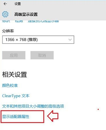 win10顯示器刷新率怎么調