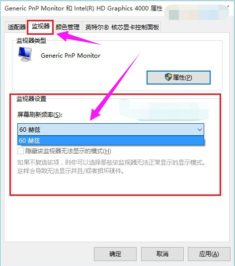 win10顯示器刷新率怎么調