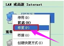 win7網(wǎng)絡(luò)受限怎么辦