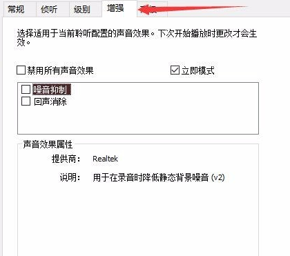 win10麥克風(fēng)有雜音怎么消除