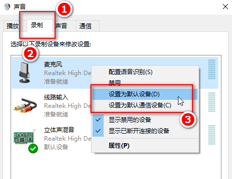 win10麥克風沒聲音