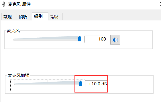 Win10系統(tǒng)麥克風(fēng)沒(méi)聲音怎么設(shè)置