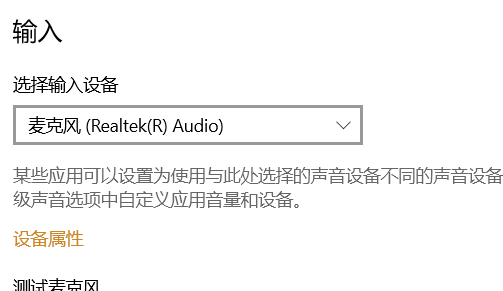 Win10系統(tǒng)麥克風(fēng)沒(méi)聲音怎么設(shè)置