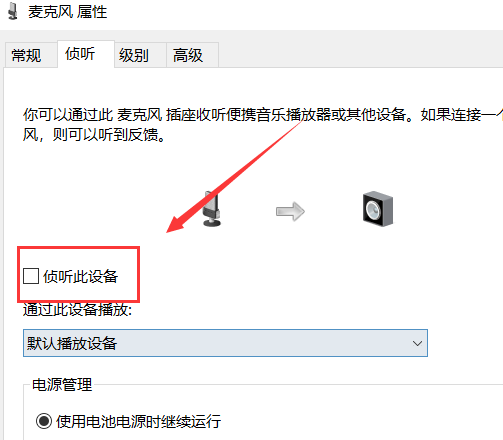 Win10系統(tǒng)麥克風(fēng)沒(méi)聲音怎么設(shè)置