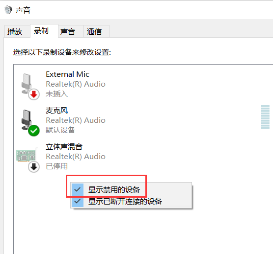 Win10系統(tǒng)麥克風(fēng)沒(méi)聲音怎么設(shè)置