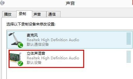 win8系統麥克風沒聲音怎么辦