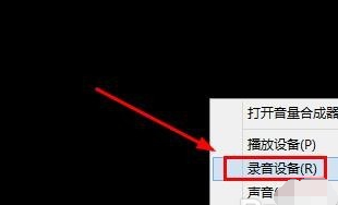 win8系統麥克風沒聲音怎么辦