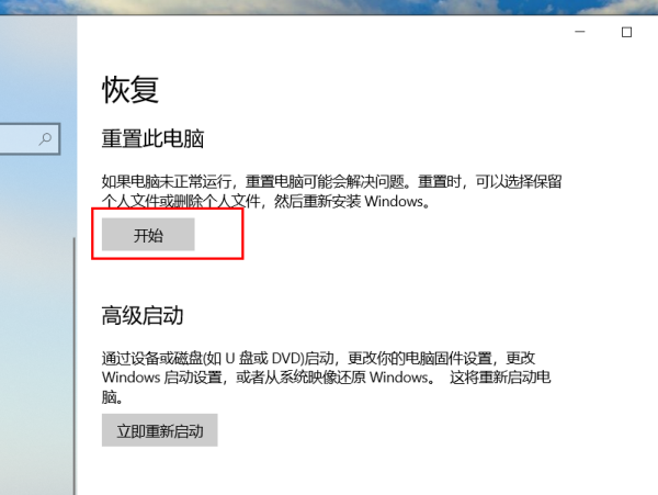 win10系統(tǒng)重置要多久時間