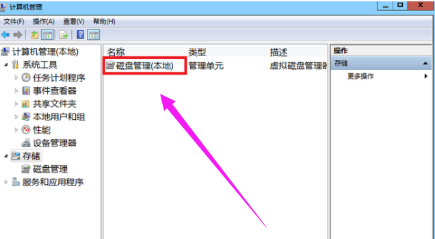 win7如何磁盤分區(qū)