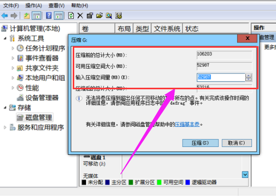 win7如何磁盤分區(qū)