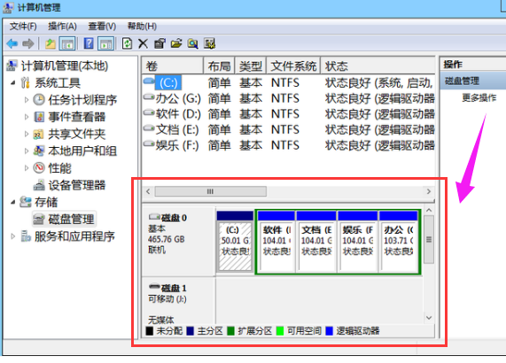 win7如何磁盤分區(qū)