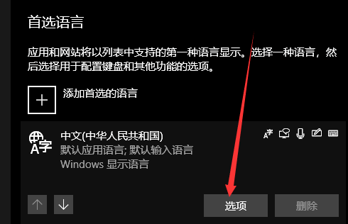 win10怎么還原語(yǔ)言欄位置