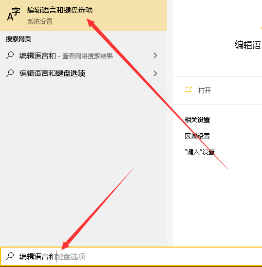 win10怎么還原語(yǔ)言欄位置