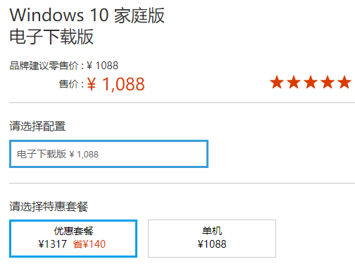 win10的價(jià)格
