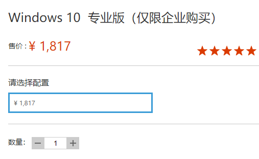 win10的價(jià)格