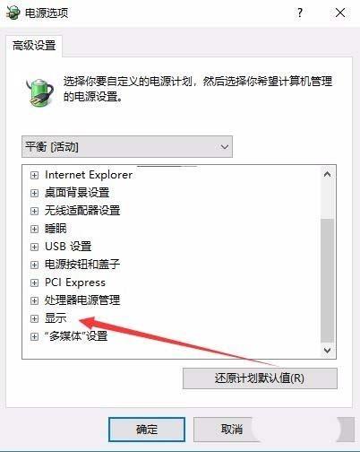 Win10預(yù)覽版1709筆記本總是自動調(diào)節(jié)屏幕亮度