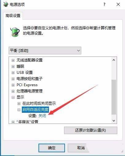 Win10預(yù)覽版1709筆記本總是自動調(diào)節(jié)屏幕亮度
