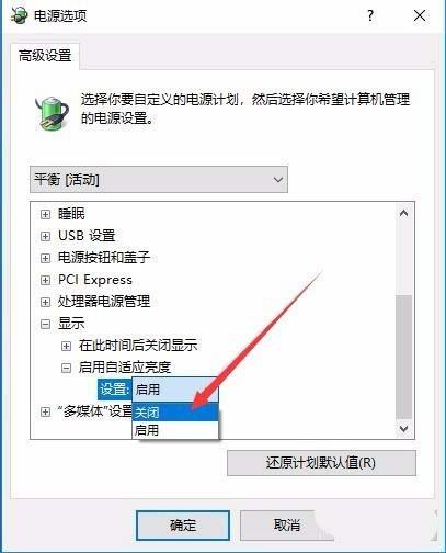 Win10預(yù)覽版1709筆記本總是自動調(diào)節(jié)屏幕亮度