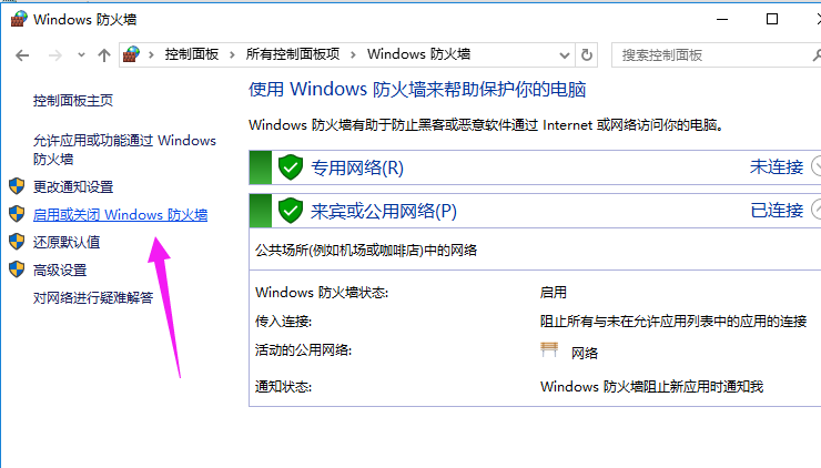 win10如何關閉防火墻自啟動