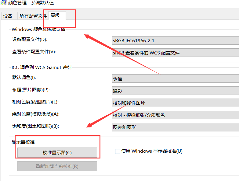 win10電腦屏幕顏色怎么恢復(fù)