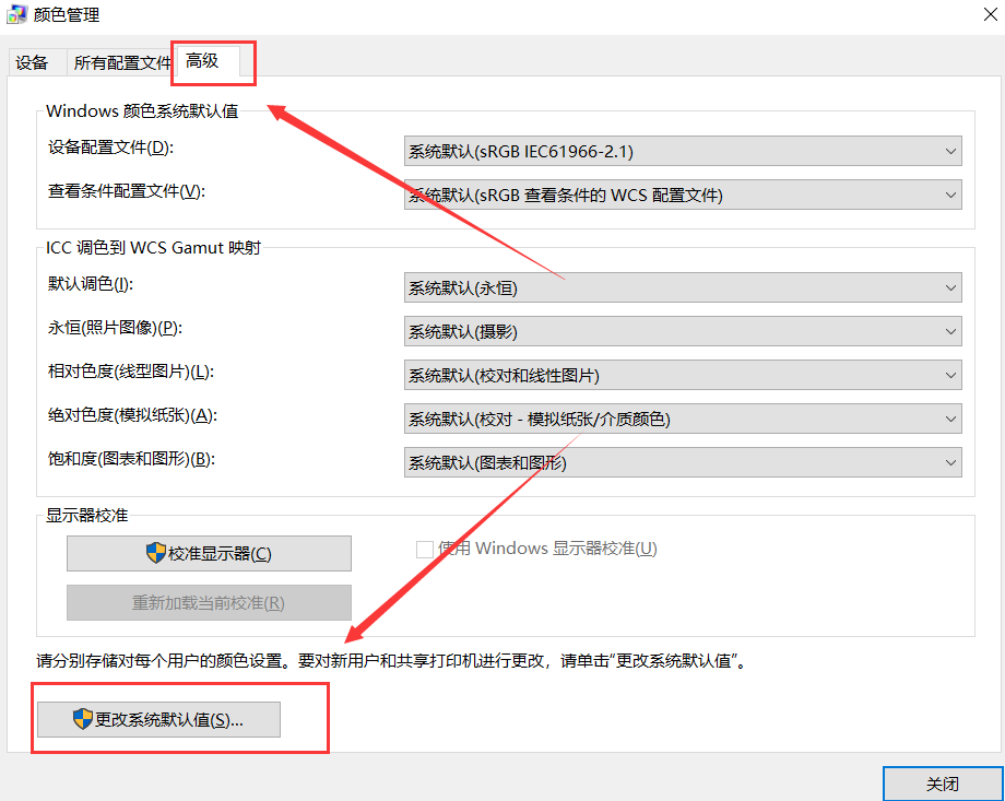win10電腦屏幕顏色怎么恢復(fù)