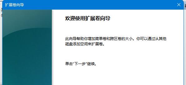win11c盤分區(qū)小了擴大教程