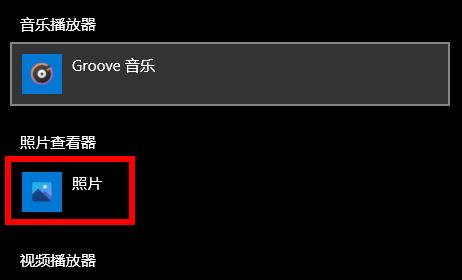 win10打開圖片需要新應(yīng)用打開此ms-gaming解決方法