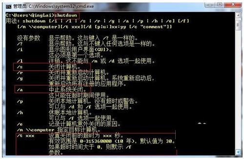 win7系統(tǒng)怎么設(shè)置定時(shí)關(guān)機(jī)詳細(xì)教學(xué)