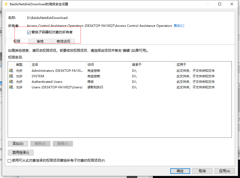 win10系統(tǒng)電腦文件夾拒絕訪問的解決方法
