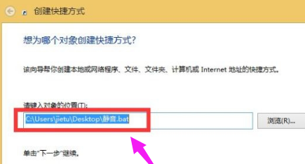Win8系統(tǒng)設(shè)置一鍵靜音的方法教學(xué)