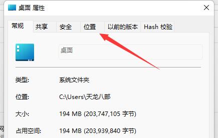win11如何更改桌面存儲(chǔ)位置