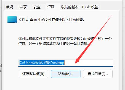 win11如何更改桌面存儲(chǔ)位置