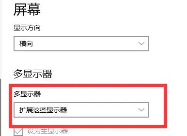 win10怎么擴展畫面