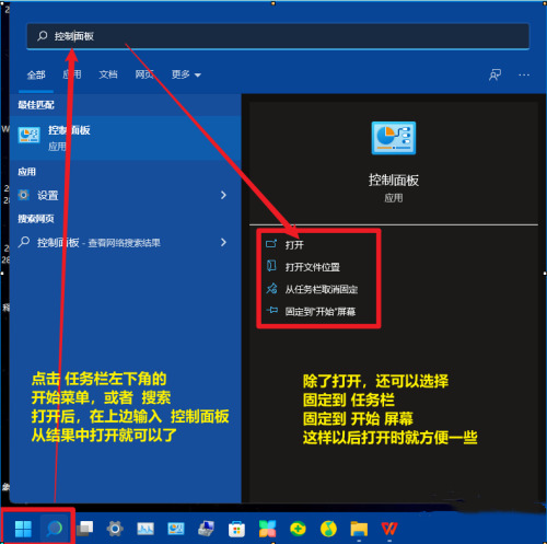 win11控制面板怎么調(diào)出來(lái)