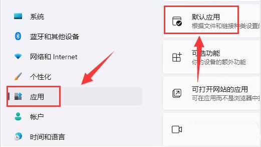 Windows11設(shè)置照片打開(kāi)方式教程分享