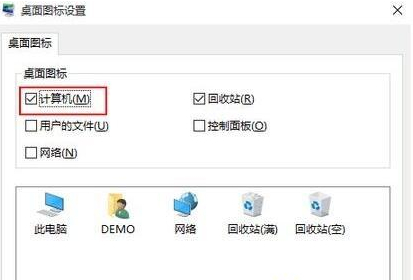 Windows10設(shè)置桌面計算機圖標技巧分享