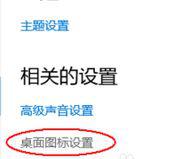 Windows10設(shè)置桌面計算機圖標技巧分享