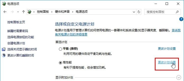 Windows10設(shè)置電源系統(tǒng)散熱方式步驟介紹