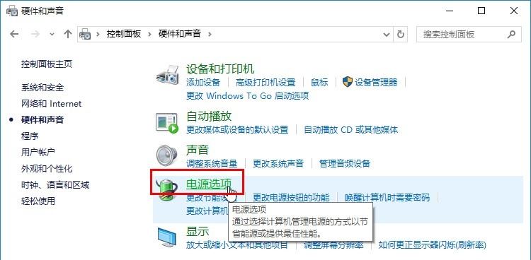 Windows10設(shè)置電源系統(tǒng)散熱方式步驟介紹