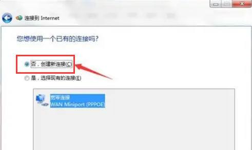 Windows7新建寬帶網(wǎng)絡(luò)教程分享