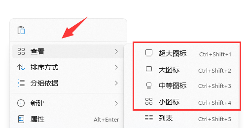 win11圖標大小怎么調(diào)節(jié)