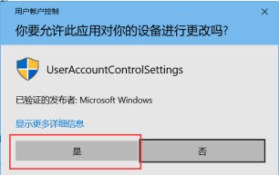 win10系統打開軟件提示你要允許此應用