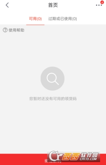 京東領貨碼怎么綁定 領貨碼綁定教程