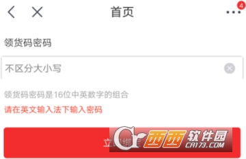 京東領貨碼怎么綁定 領貨碼綁定教程