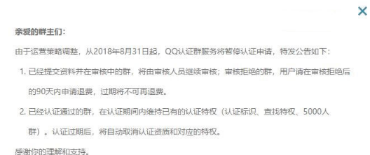 QQ群認證服務(wù)為什么不能申請了 QQ群認證服務(wù)什么時候恢復(fù)