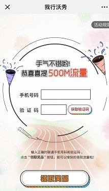 怎么使用微信領(lǐng)取中國聯(lián)通500M流量呢？領(lǐng)500M流量活動攻略