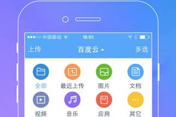 手機(jī)百度網(wǎng)盤(pán)怎么使用 隨心所欲存儲(chǔ)資源