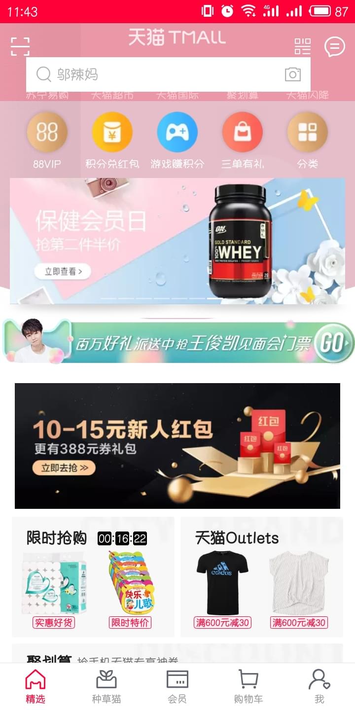 天貓新用戶有什么優(yōu)惠 天貓新用戶大禮包怎么領取