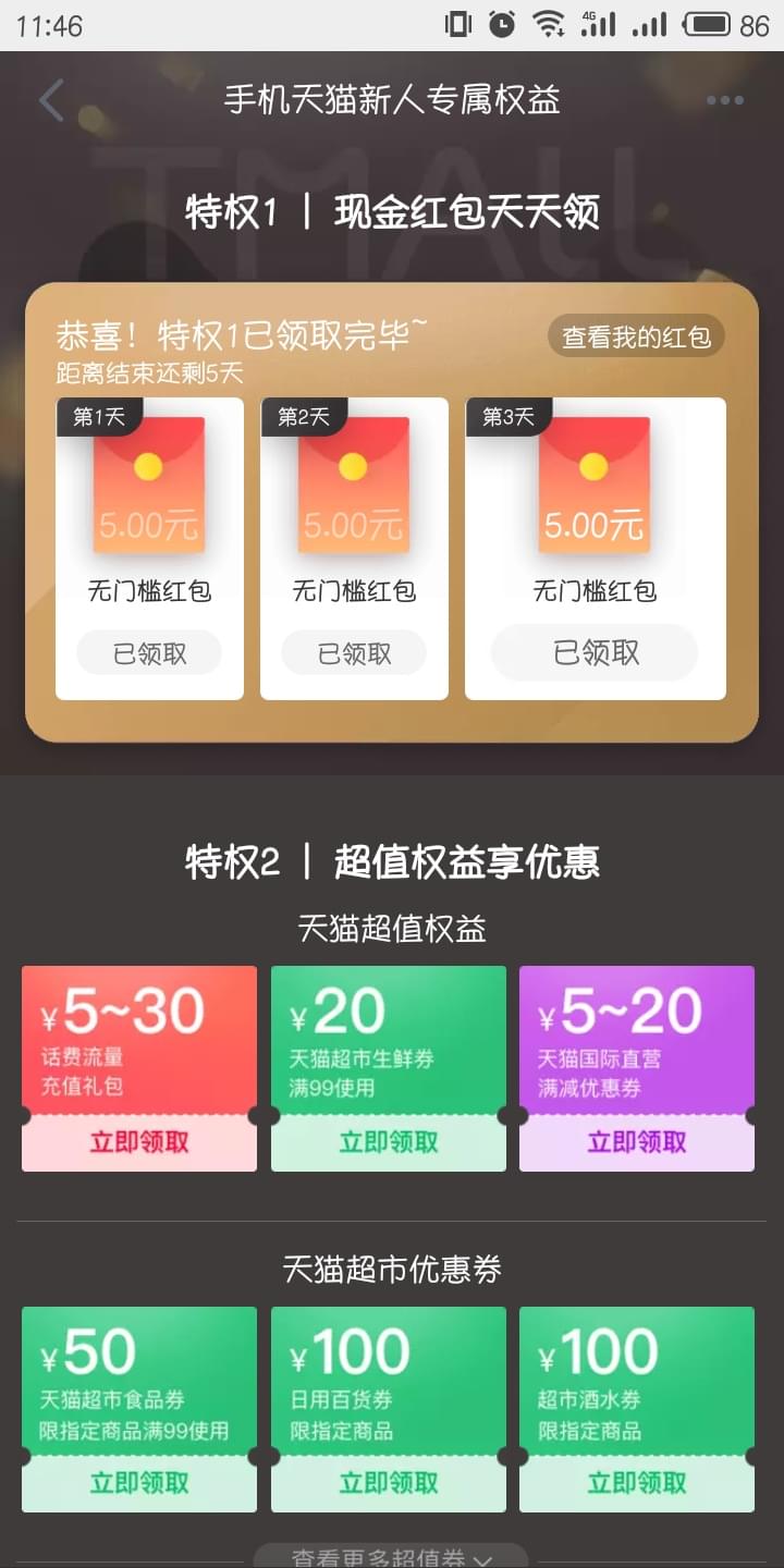 天貓新用戶有什么優(yōu)惠 天貓新用戶大禮包怎么領取