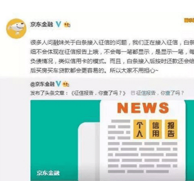 京東白條逾期上征信嗎 逾期會(huì)影響個(gè)人信用嗎
